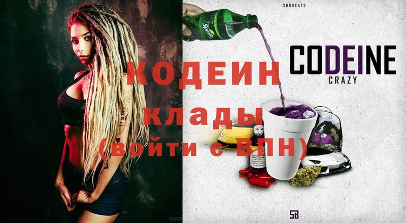 Codein Purple Drank  купить закладку  Дятьково 